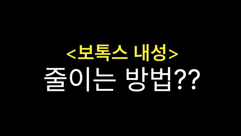 이마 가로vs미간 주름 보톡스 다르다!!!